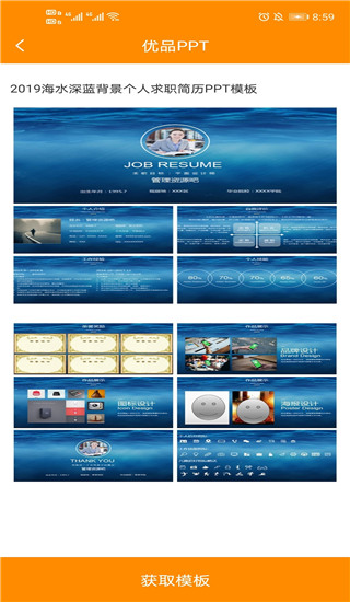 优品PPT免费模版