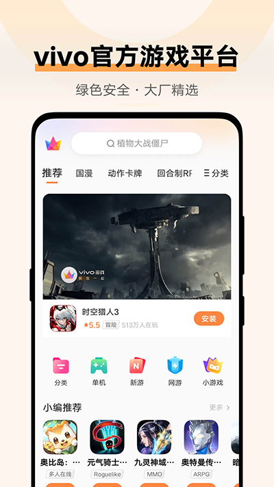 vivo游戏中心app正版