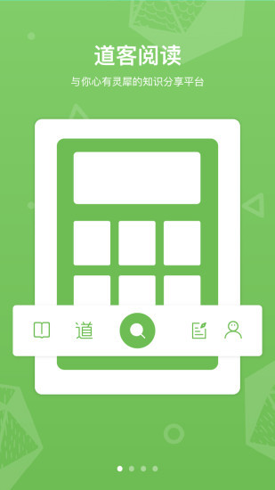道客阅读手机版