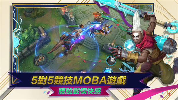 英雄联盟手游国际版