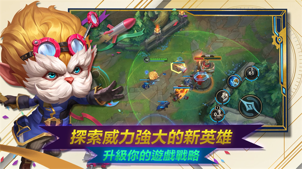 英雄联盟手游国际版