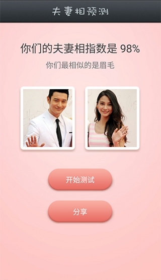 爱情指数测试器