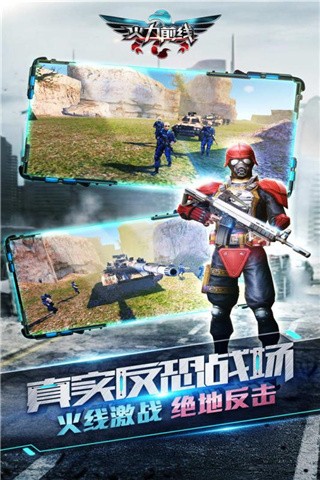 火力前线内购破解版下载