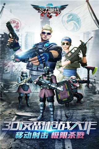 火力前线免费内购破解版