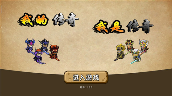 我的传奇我是传奇内置菜单版安卓版下载