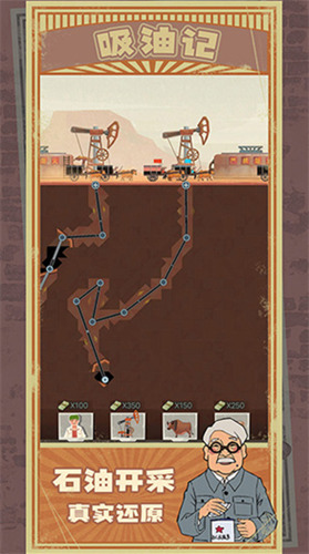 吸油记游戏免广告无限钞票体力下载
