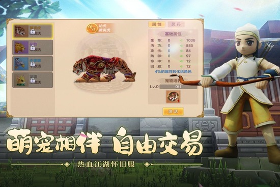 热血江湖满V版手游下载