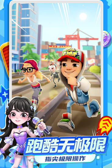 地铁跑酷MENU蓝色菜单破解版