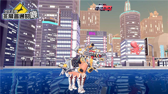 非常普通的鹿未来版手游下载