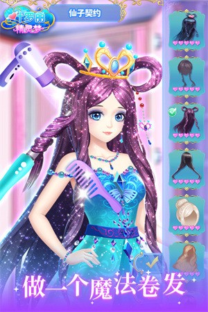 叶罗丽精灵梦破解版无限金币钻石版下载