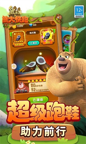 熊出没之熊大快跑无限金币无限钻石中文版下载