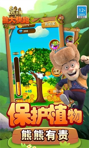 熊出没之熊大快跑破解版无限钻石版下载