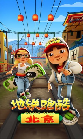 地铁跑酷内购版无限充值