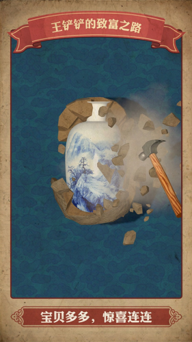 王铲铲的致富之路免广告无限钞票版