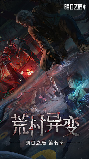 明日之后老版本下载