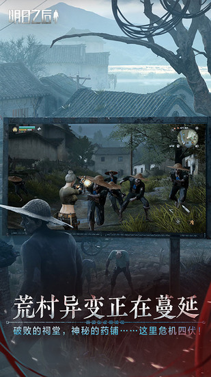 明日之后安卓版下载