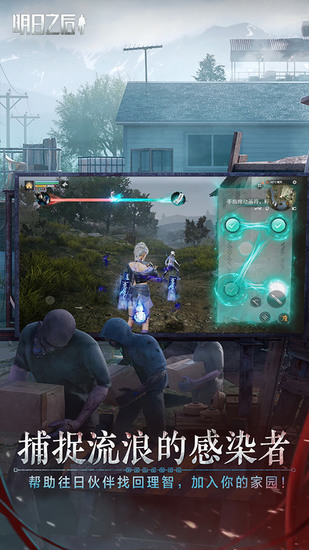 明日之后手游国际版下载