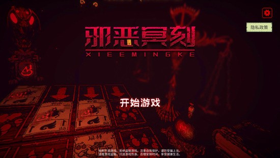 邪恶冥刻桌游卡牌下载