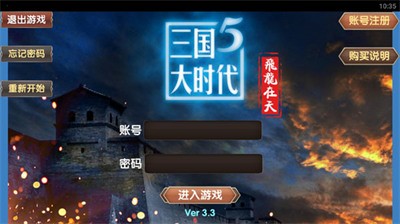 三国大时代5飞龙在天破解版下载