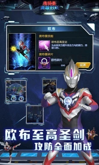 奥特曼英雄归来破解版