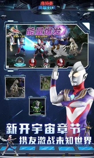 奥特曼英雄归来破解版无限钻石