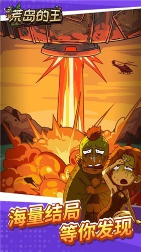 荒岛的王破解版免广告版下载不用实名