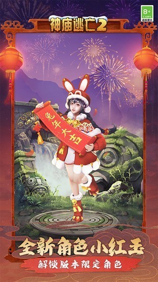 神庙逃亡2内购破解版2026下载