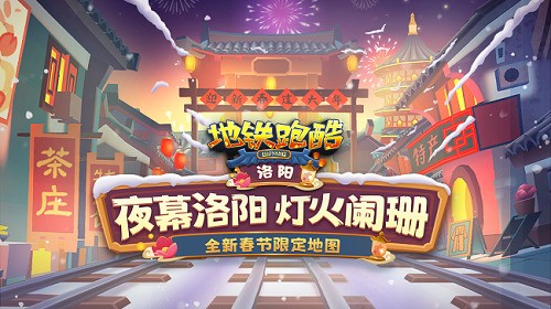 地铁跑酷洛阳国服内购版下载安装