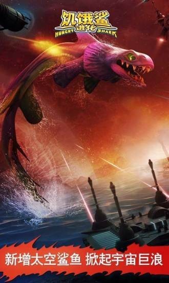 破解版饥饿鲨进化无限钻石版下载安装