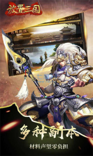 放置三国免费内购无限元宝版下载