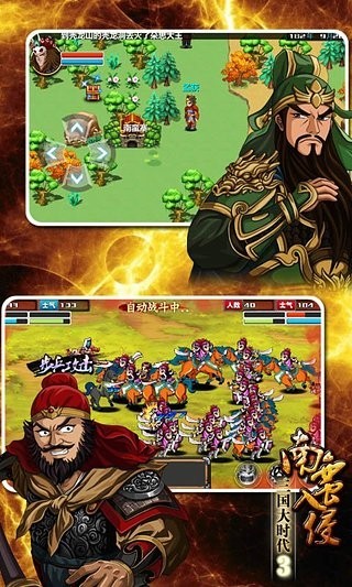 三国大时代3南蛮入侵无限内购版下载