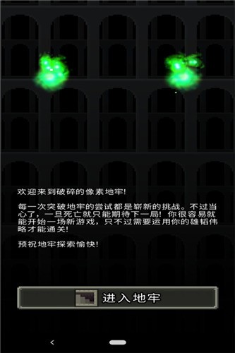 破碎地牢中文版下载安装