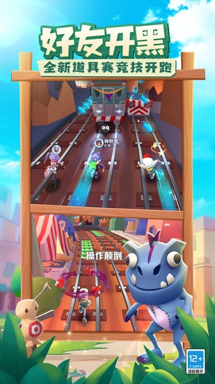 地铁跑酷魔改版体验服下载