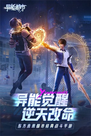 异能都市无限钻石版下载