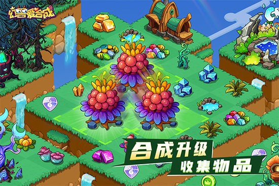 幻兽爱合成游戏下载