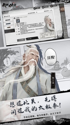 我的侠客无敌版游戏下载