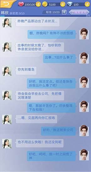 心跳女友全剧情破解版