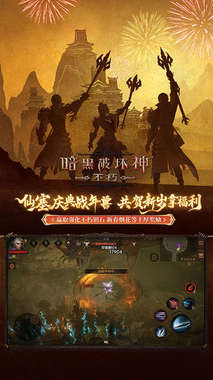 暗黑破坏神不朽vivo渠道服下载