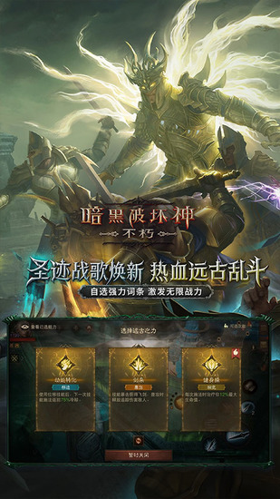 暗黑破坏神不朽手游下载