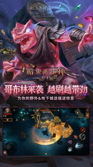 vivo暗黑破坏神不朽手游安卓下载