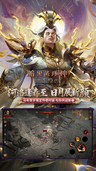 暗黑破坏神不朽vivo版下载