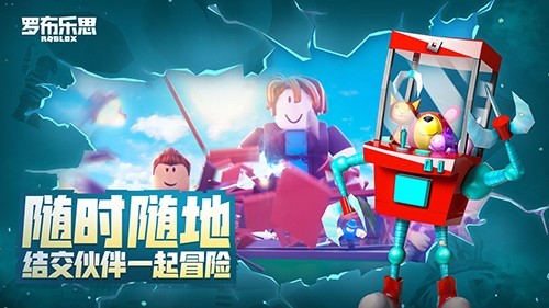 ROBLOX中文版安卓版下载
