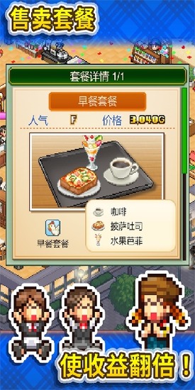 创意咖啡店物语汉化折相思版下载