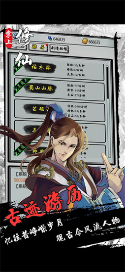 掌上修仙无限灵石版