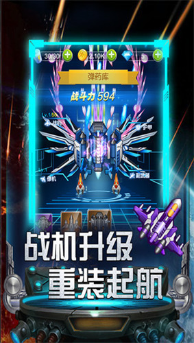 雷霆战机破解版内购版下载