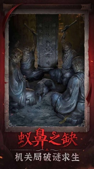 纸嫁衣6下载手游无广告