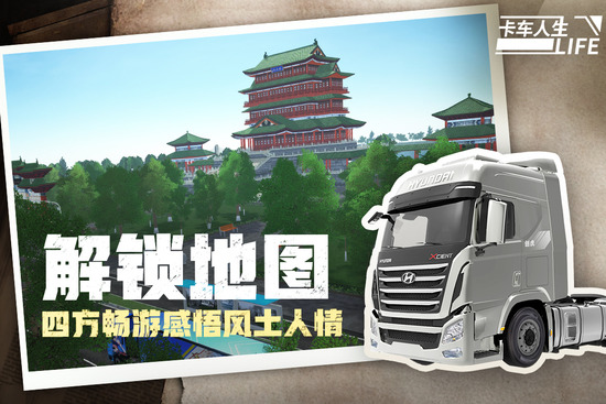 卡车人生破解版无限等级无限金币