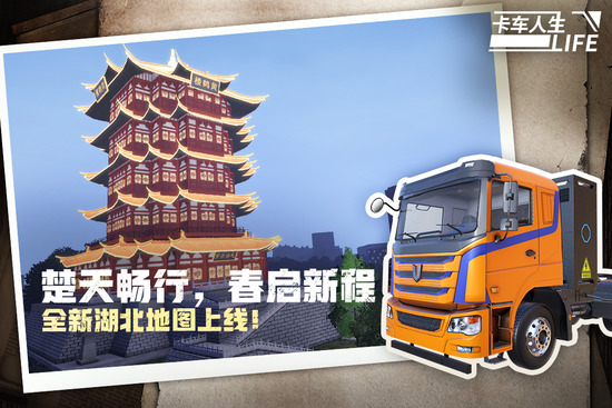 卡车人生破解版无限金币版车辆全部解锁下载