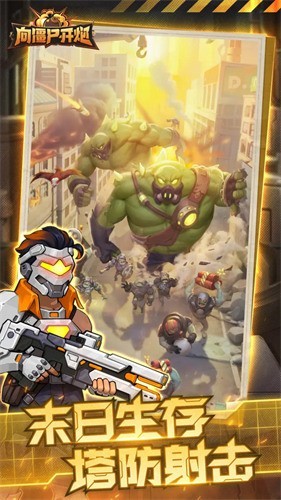 向僵尸开炮手游无限火力版下载