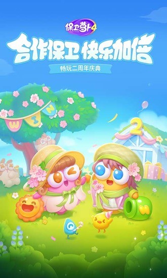 保卫萝卜4无限金币钻石版